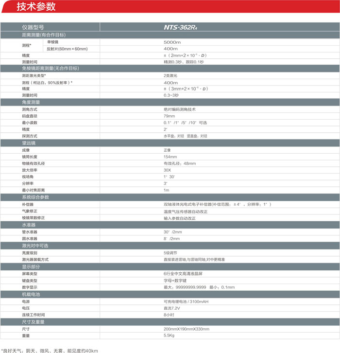 南方NTS-362R4全站儀參數