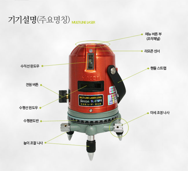 新坤全SL-270PR自動安平激光標線儀 新坤全SL-270PR自動安平激光標線儀