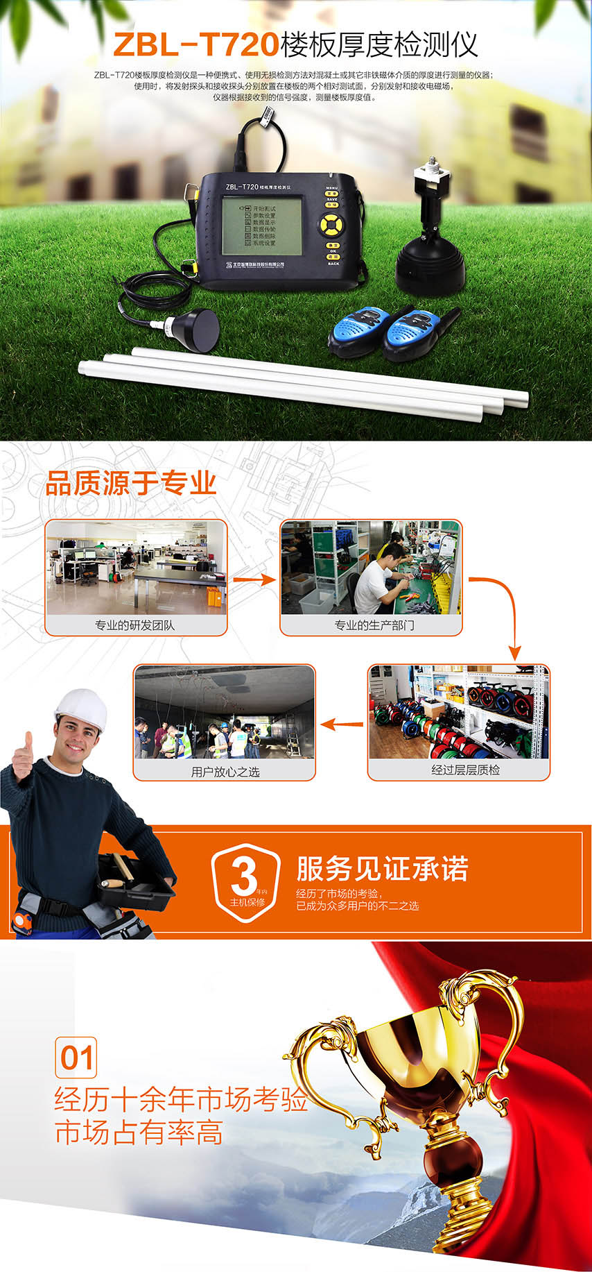 北京智博聯(lián)ZBL-T720樓板厚度檢測儀1 北京智博聯(lián)ZBL-T720樓板厚度檢測儀1