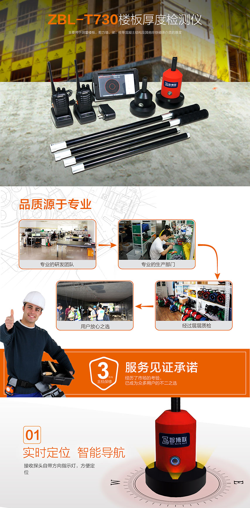 北京智博聯(lián)ZBL-T730樓板厚度檢測儀1 北京智博聯(lián)ZBL-T730樓板厚度檢測儀1