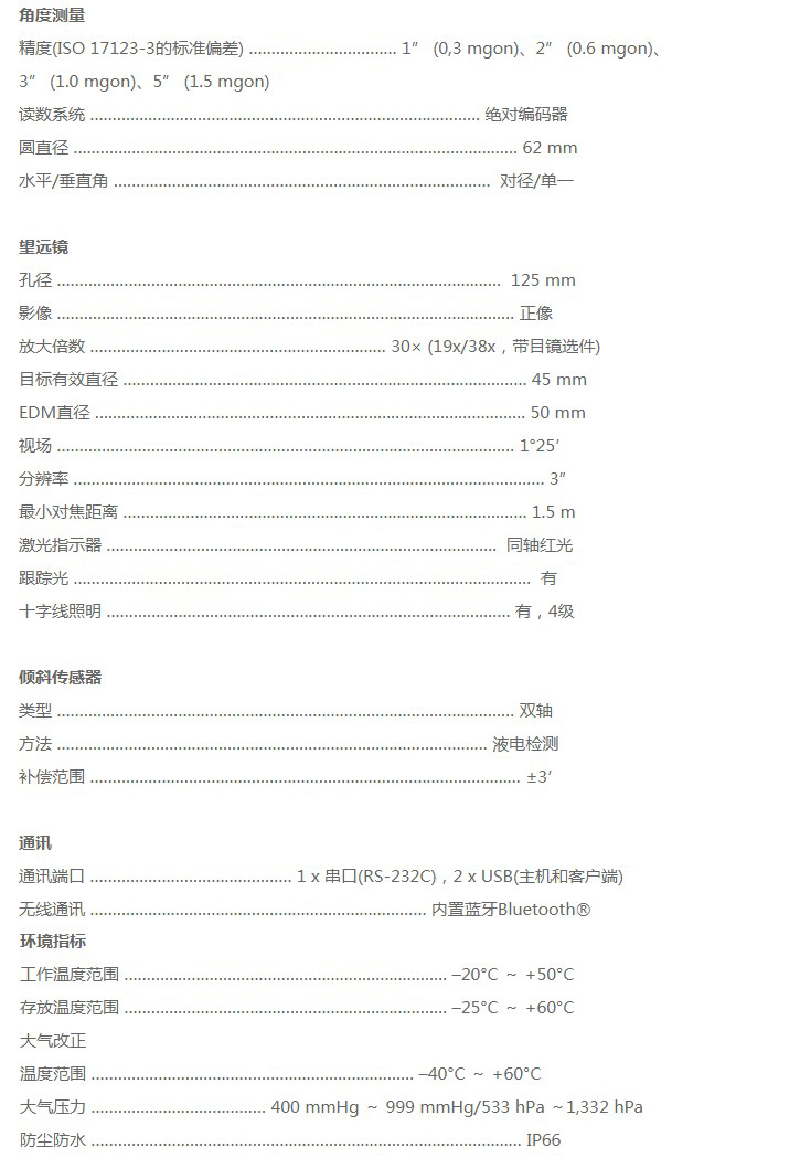 天寶c5全站儀參數1